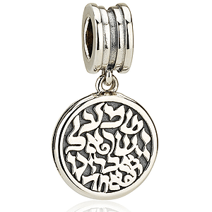 Shema Yisrael Hanging Bracelet Charm, Sterling Silver. 30% OFF* 